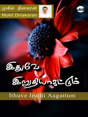 cover image of Ithuve Iruthi Aagattum...!